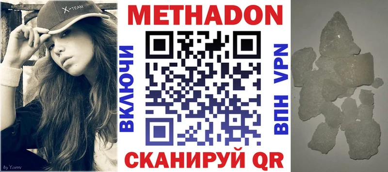 МЕТАДОН кристалл купить наркотик Малая Вишера